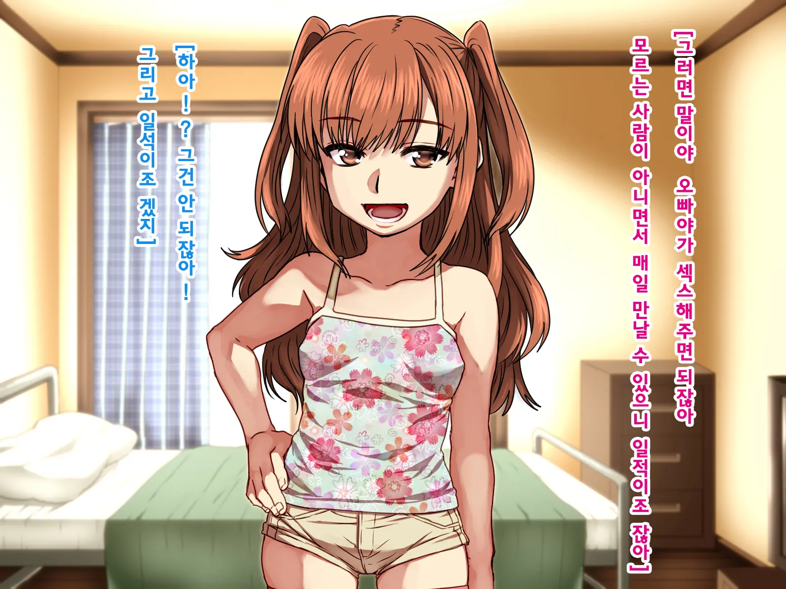 Seiteki Ni Baka Na Imouto O Mamoru Tame Ni